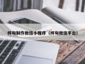 珠海桦甸制作微信小程序（桦甸微信平台）